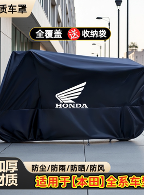 适用本田CM300车罩CM500CL300摩托车车衣cm1100防雨水防晒遮雨套