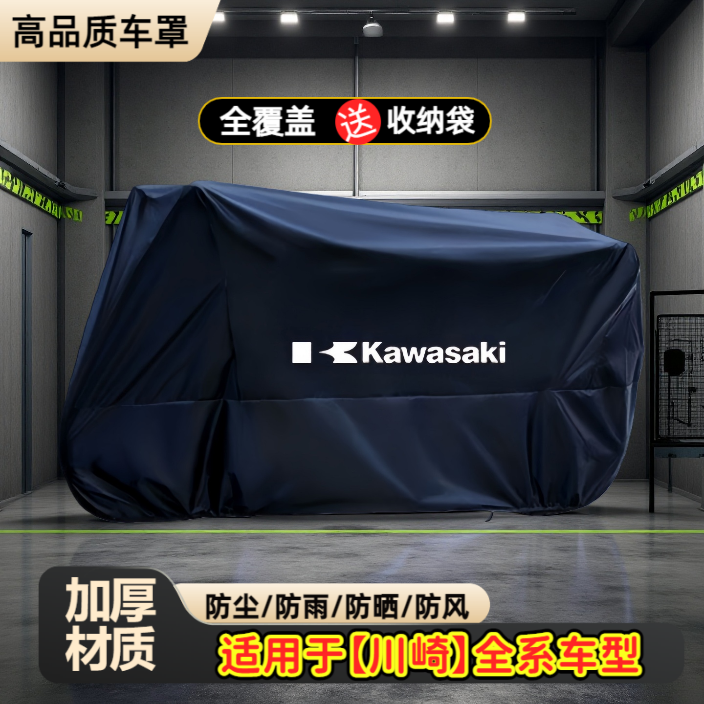 川崎摩托车衣Z400Z650Z900消除者W800 Z1000六眼专用车罩套防晒水