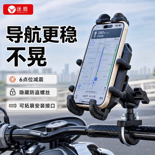 迷鹿M10减震八爪手机支架