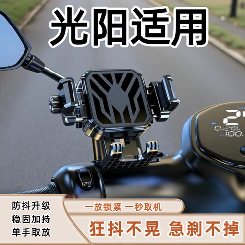 光阳摩托车减震导航手机支架