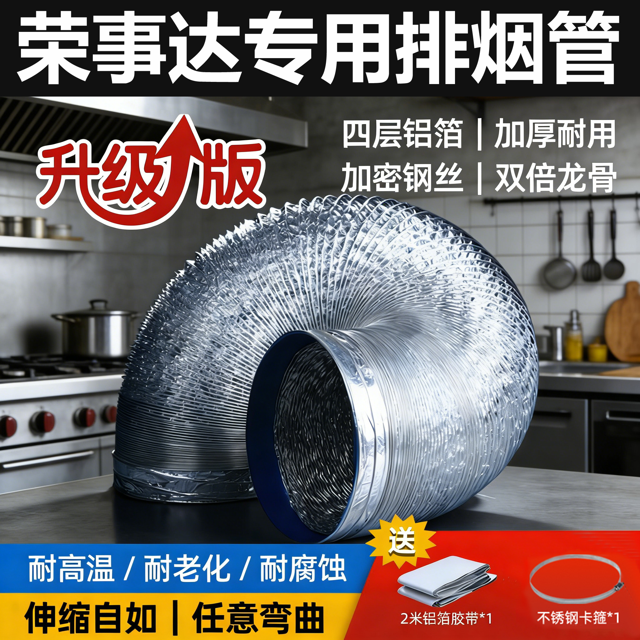 适配荣事达抽油烟机排烟管排风管排气管铝箔伸缩软管大口径通风管