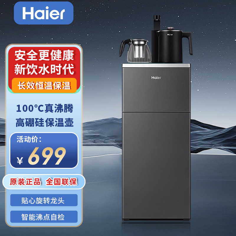Hai茶吧机2025新款海尔家用冰热