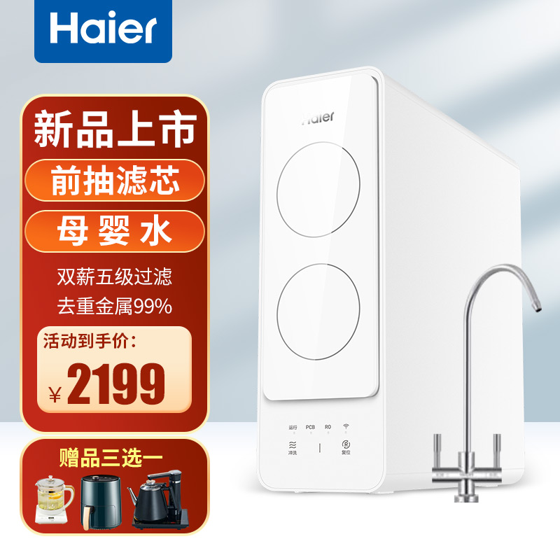 海尔1000G净水器家用直饮净水机ro反渗透厨房自来水过滤流量10H22