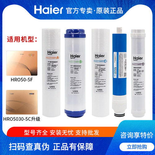 海尔净水器滤芯滤芯5030