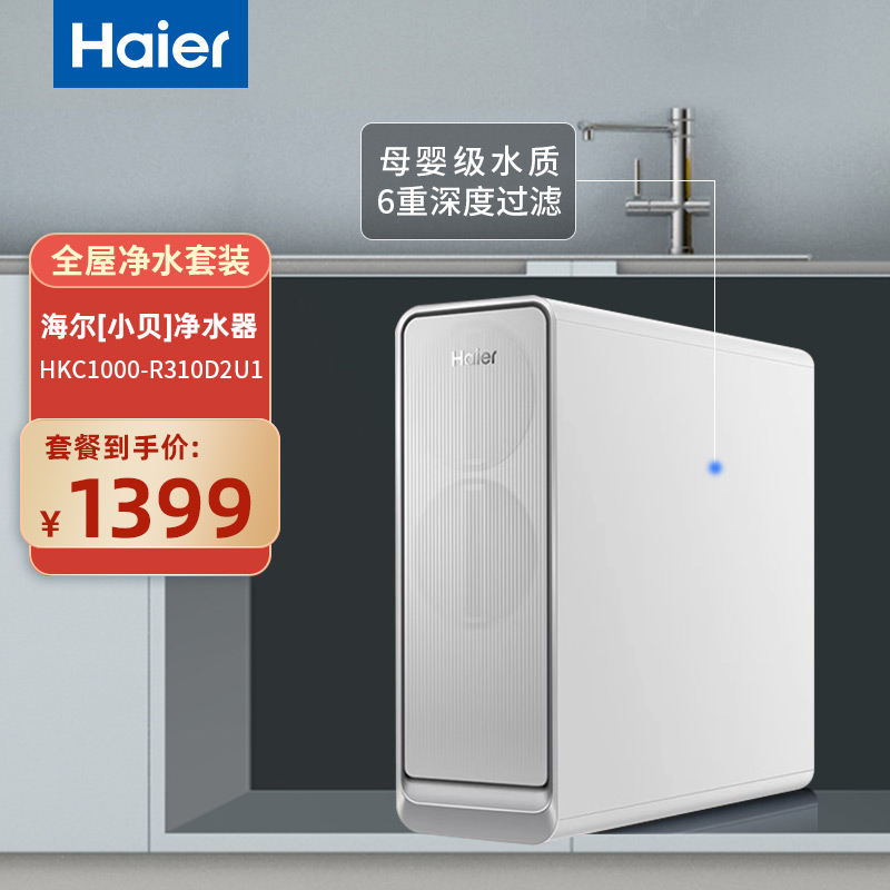 HKC1560-R310D2U1大流量净水器