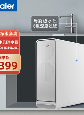 海尔HKC1560-R310D2U1净水机600G大流量直饮反渗透直水机HKC1000