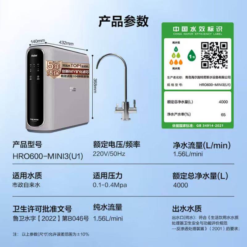 海尔净水器直饮机HRO600-MINI3大流量鲜泉水反渗透饮水器
