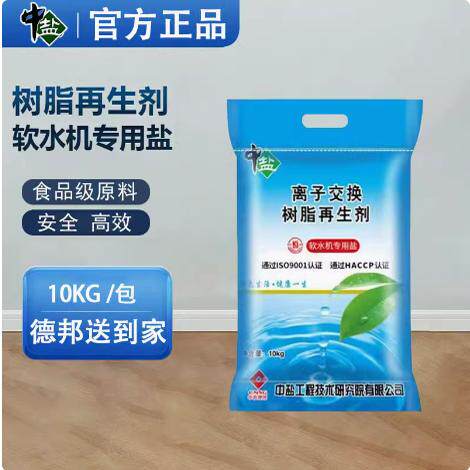 海尔中盐软水机专用盐树脂再生剂海尔通用盐卡萨帝专用盐