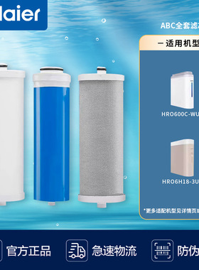 海尔净水器滤芯HRO600C/HKC600-RFB26A3/600EA1/6H96/600C5/6H18