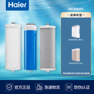 HKC600 600C5 RFB26A3 6H96 6H18 600EA1 海尔净水器滤芯HRO600C