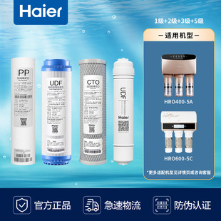 600 400DA7 600DA5 5通用全套 海尔净水器过滤芯HRO400 500