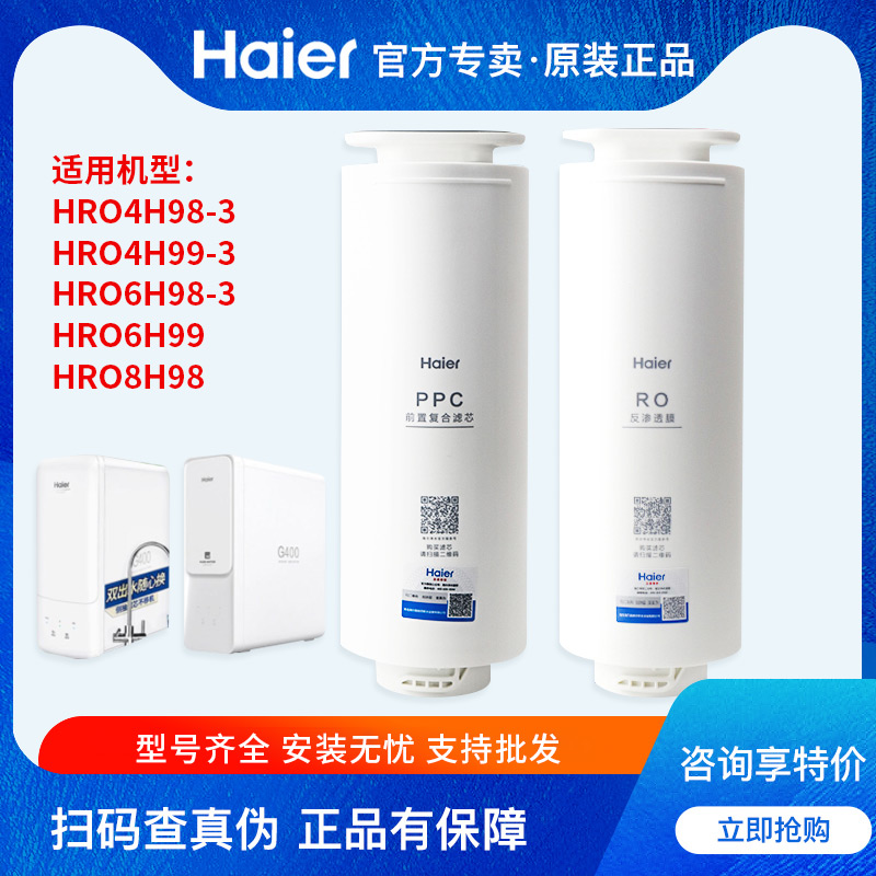 海尔净水器过滤芯ro膜全新正品