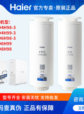 海尔净水器过滤芯ro膜全新正品