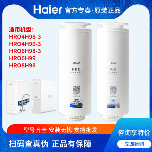 海尔净水器过滤芯ro膜全新正品