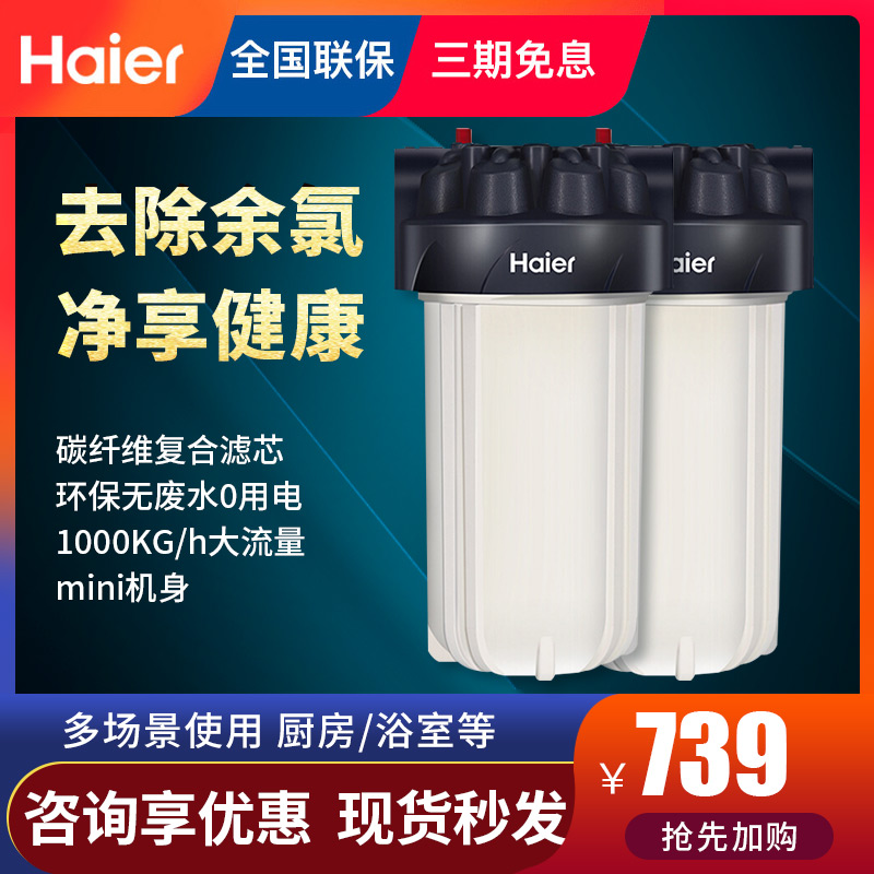 海尔全屋净水器中央净水设备大白瓶家用大流量自来水过滤器HWP10