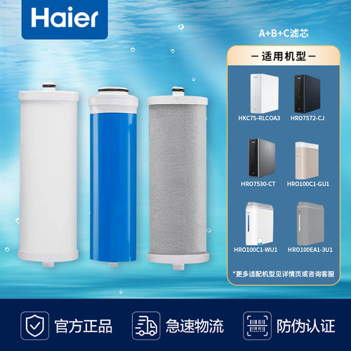 海尔家用净水器机滤芯100EA1-3U1