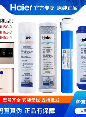 海尔净水器滤芯家用hro50-5B压缩炭ro膜4H56/6H61/6H56/4H55/5H61