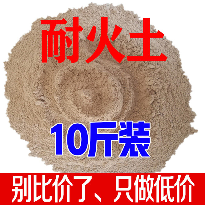 耐火土高温泥土炉灶灶台锅炉高温材料防火修补炉膛专用耐火水泥沙,橡塑材料及制品,耐火材料及制品,淘宝优惠券,粉丝福利购,淘宝优惠卷