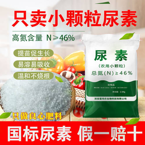 尿素氮肥肥料有机肥通用型农业专用颗粒化肥种花种菜蔬菜果蔬花卉