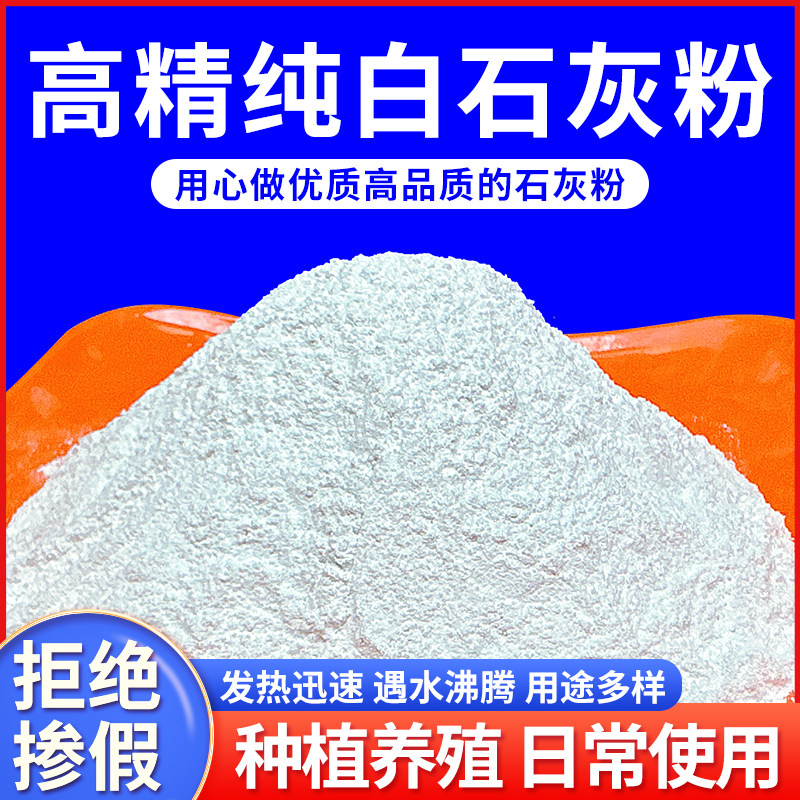 生石灰粉块除湿干燥剂鱼塘消毒改底净水农用种菜杀虫粉状生石灰