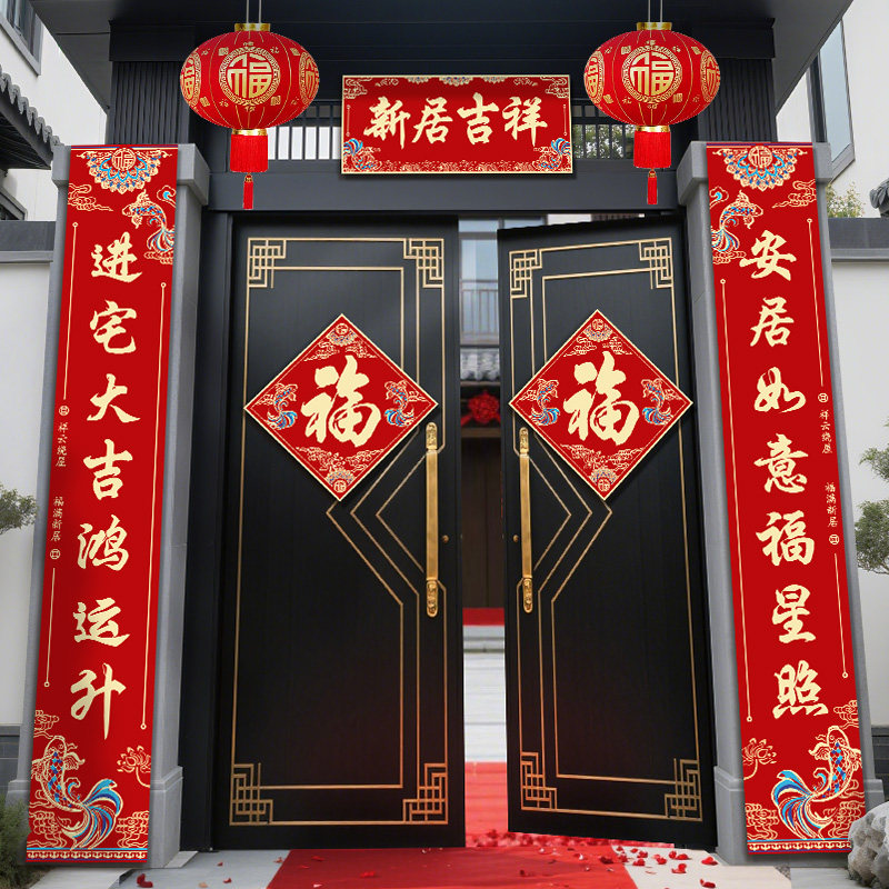 羽括丨2025新款乔迁对联新居布置