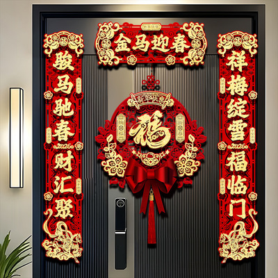 磁吸春联2026新款马年对联春节福字门贴新年过年门联新春布置装饰
