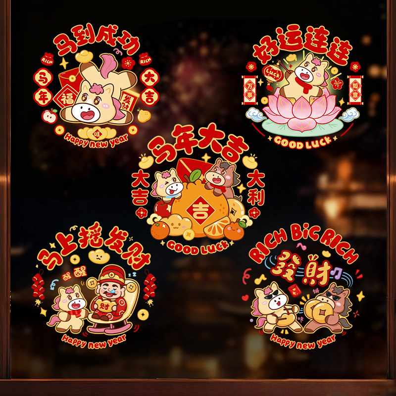 新年窗花静电贴2026新款马年春节装饰品橱窗玻璃贴过年福字门贴画,节庆用品/礼品,喜字/剪纸/贴纸,淘宝优惠券,粉丝福利购,淘宝优惠卷