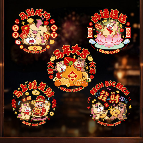 新年窗花静电贴2026新款马年春节装饰品橱窗玻璃贴过年福字门贴画