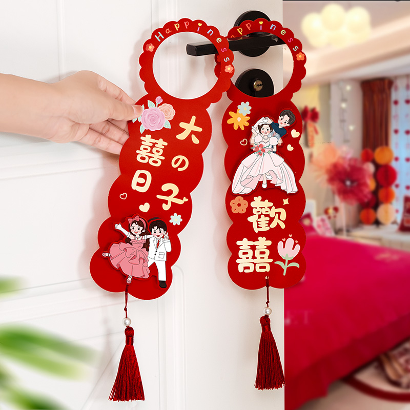 【结婚门把手】装饰挂件