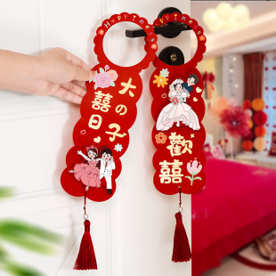 饰婚庆用品大全 结婚门把手挂饰喜字小挂件婚房布置新房客厅卧室装