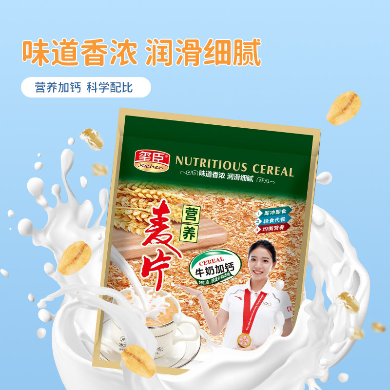 牛奶加钙营养麦片冲饮速食早餐