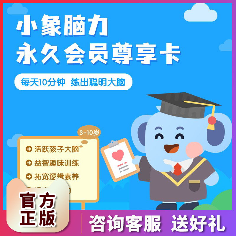 儿童思维逻辑启蒙课3-10岁脑力开发训练小象脑力思维锻炼课程数学
