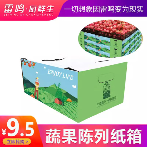 厨鲜生陈列纸箱双面颜色