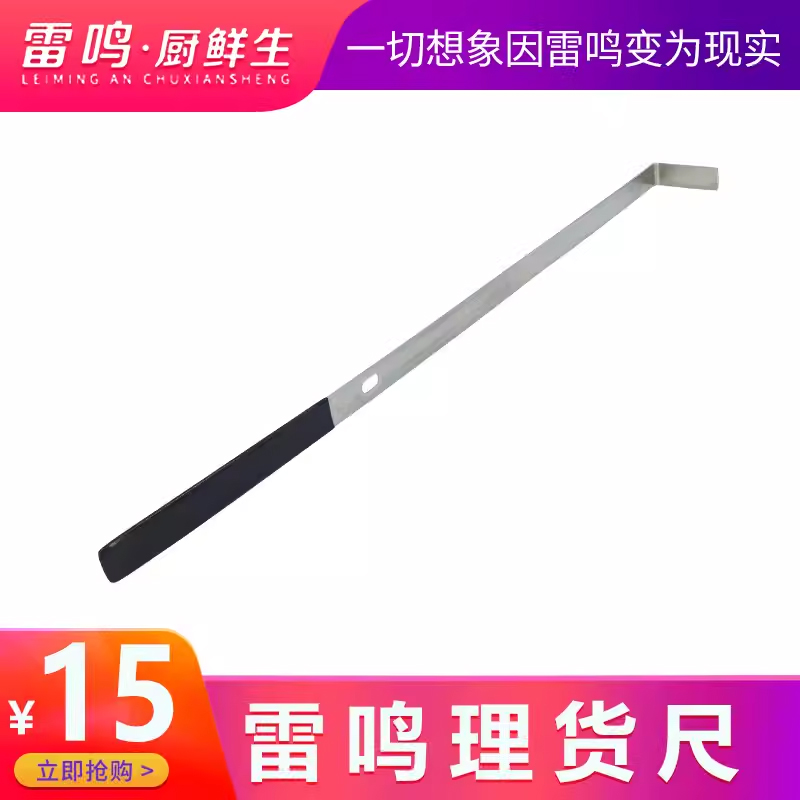 超市理货尺不锈钢雷鸣尺