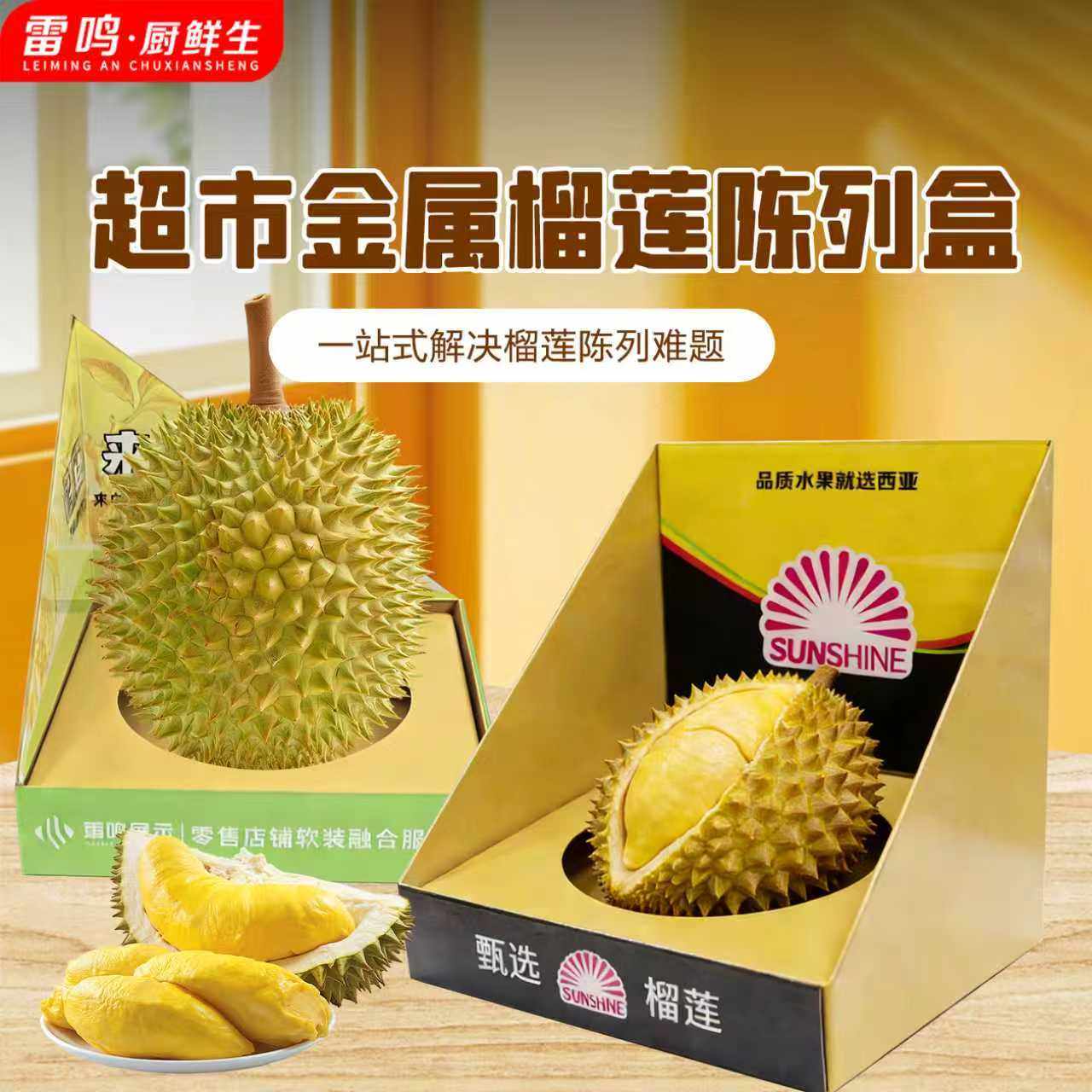 雷鸣水果店超市榴莲陈列盒金属展示空盒子可定制商用货架水果包装,商业/办公家具,水果架,淘宝优惠券,粉丝福利购,淘宝优惠卷