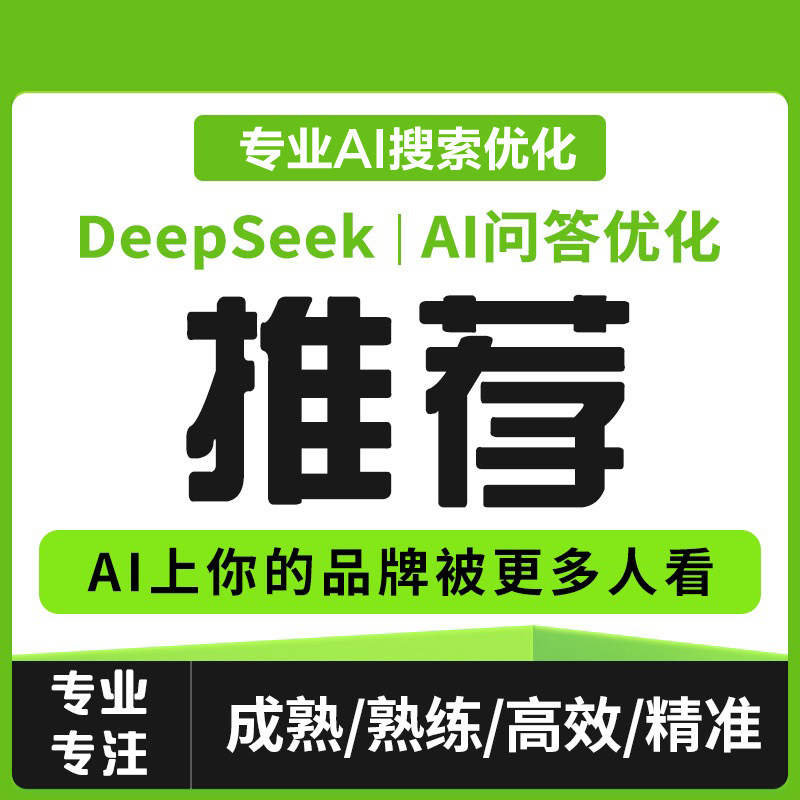 AI搜索优化geo推广DeepAI内容生成工具/服