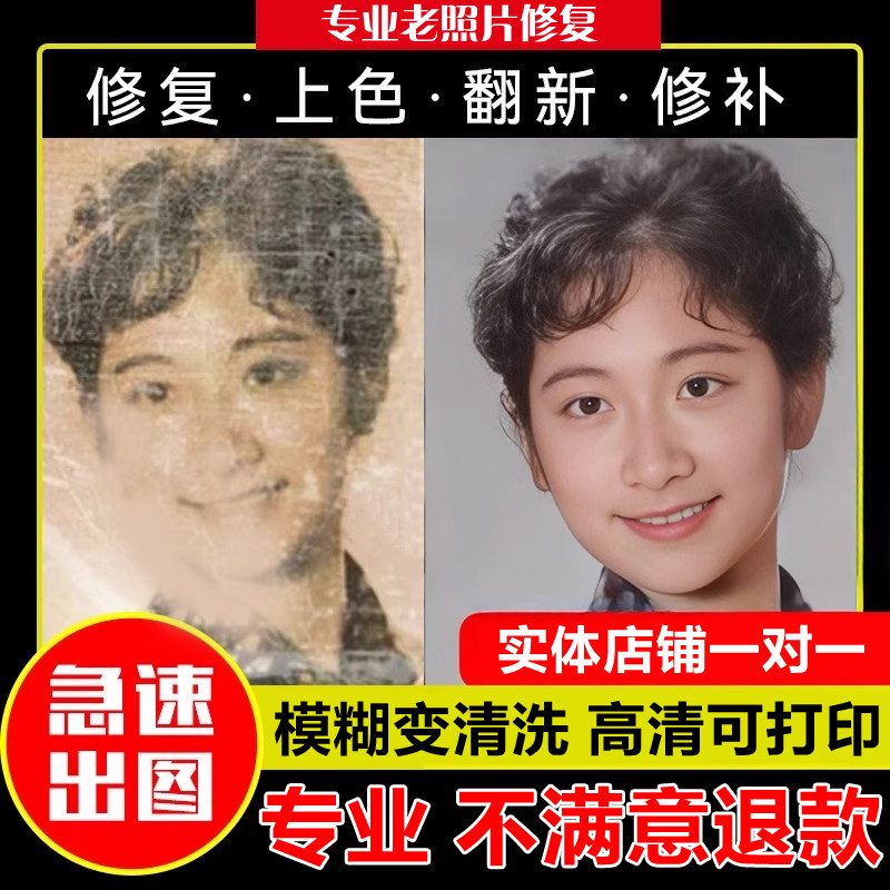 老照片修复翻新还原旧照片
