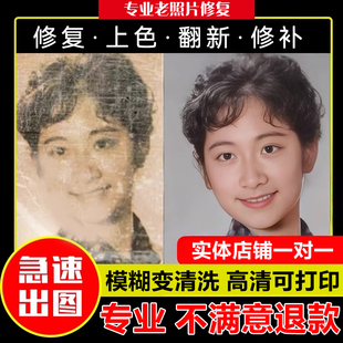 老照片修复翻新还原旧照片损坏修复黑白上色片处理PS证件照精修图
