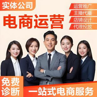 淘宝代运营整店托管直通车推广天猫拼多多运营新开店铺网店代营运