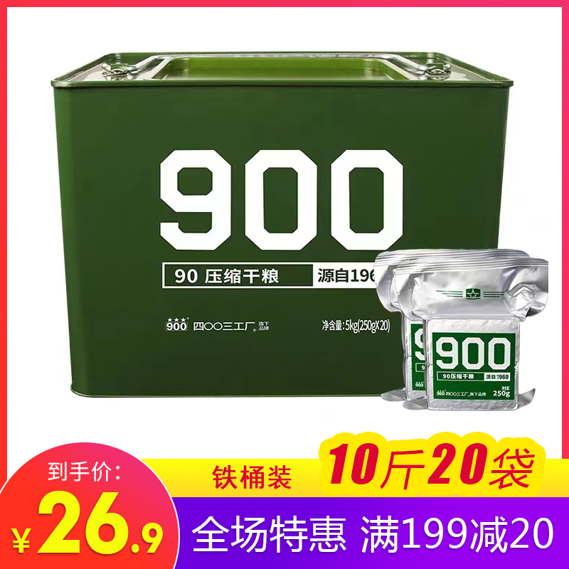 900压缩饼干90铁桶干粮装旅行代餐充饥饱腹驴友应急应急储备囤粮