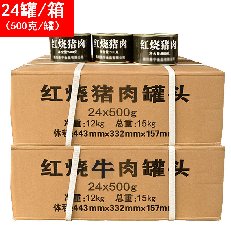 整箱肉罐头红烧牛肉猪肉丸子午餐肉火腿猪肉即食大铁皮罐头