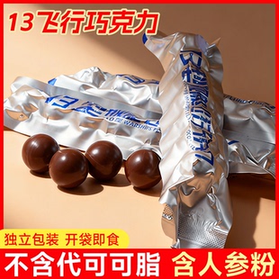 13型巧克力牛奶巧克力可可脂户外食品黑巧能量棒华宝兴光球型黑巧