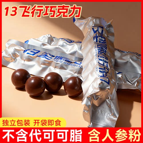 13型巧克力牛奶巧克力可可脂