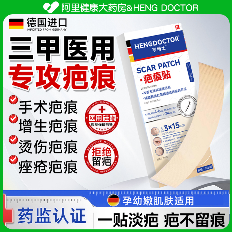 医用祛疤贴剖腹产疤痕增生凸起去除疙瘩纯肤隐形贴硅酮凝胶修复膏