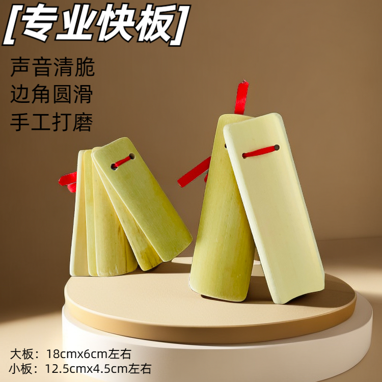 快板成人快板成人学生款初学练习演奏2片大板加5片小板专业演出快
