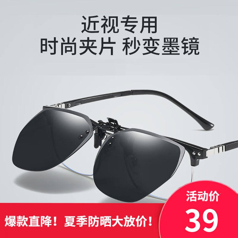 变色偏光钓鱼眼镜近视墨镜夹片男女日夜两用看漂开车专用太阳镜夹