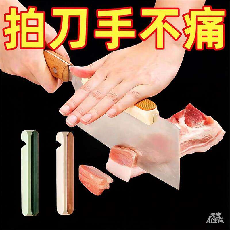 硅胶刀背拍刀器厨房切菜护手神器砍骨省力不伤手刀背器厨房小工具 - 实物图