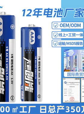 创能5号7号碳性普通干电池儿童玩具钟表遥控器家用五号1.5v七号