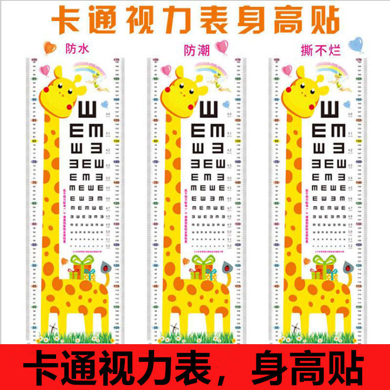 儿童身高贴宝宝卡通墙贴视力表长颈鹿款纸幼儿园贴纸