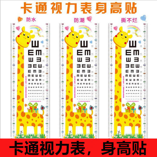 儿童身高贴宝宝卡通墙贴视力表长颈鹿款纸幼儿园贴纸